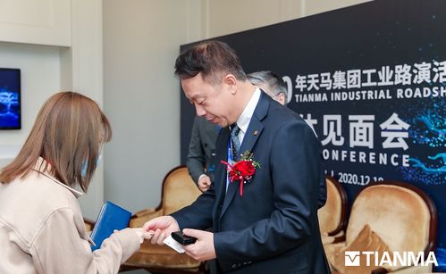 聚势同行,合力共赢 天马工业品产品新策略发布媒体见面会