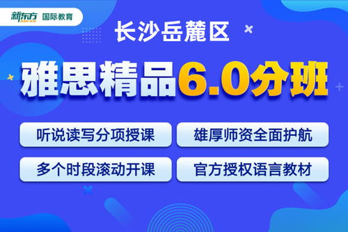 长沙岳麓区新东方雅思托福培训天马校区 长沙岳麓区雅思培训机构 长沙岳麓区托福培训 