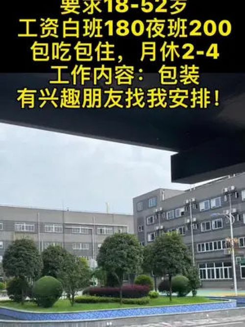 郫县食品厂要求18 52岁工资白班180夜班200包吃包住,月休2 4工作内容 包装有兴趣朋友找我安排