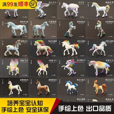 童话神话独角兽/天马玩具飞马模型 好评好店
