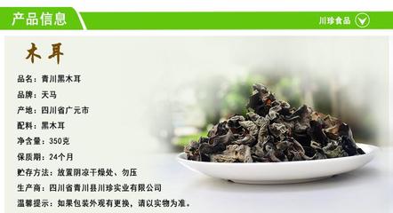 [已下架]【川珍】黑木耳 秋木耳 青川野生椴木耳350g