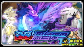 赛尔号黑色天马