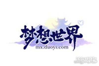 《梦想世界》端游参评2019CGDA最佳游戏数值平衡设计奖